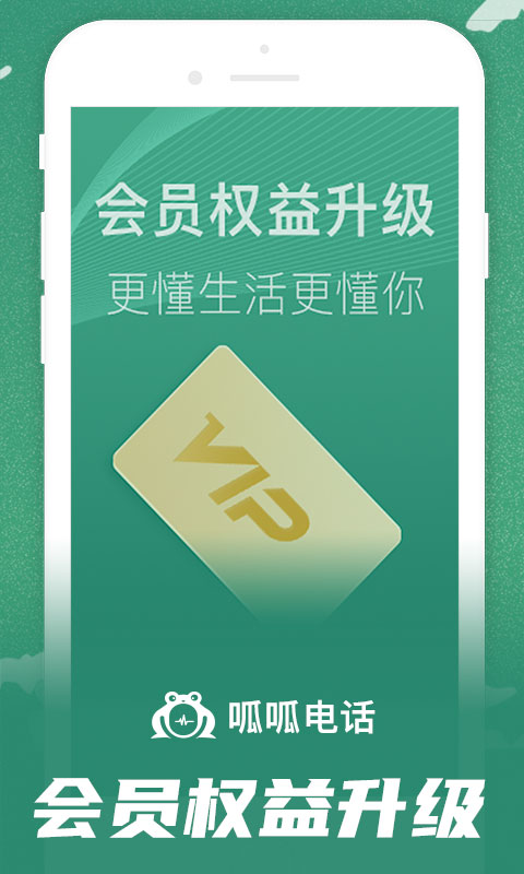 呱呱电话软件下载_呱呱电话最新版v1.4.1