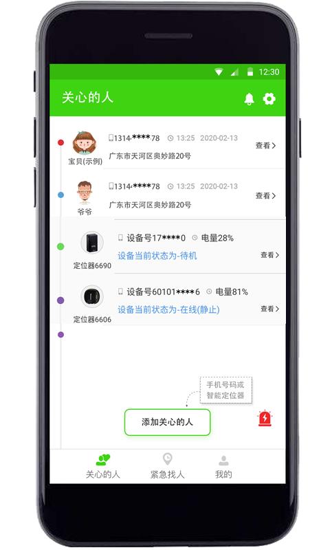 亲亲手机定位手机app_下载安卓亲亲手机定位v8.2