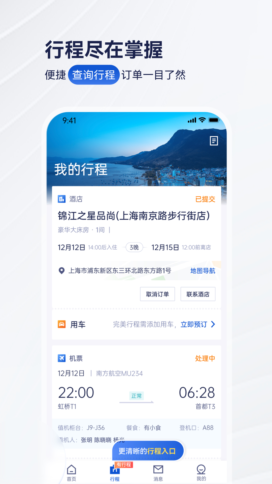 2025携程商旅安装下载_携程商旅软件下载appv9.56.0