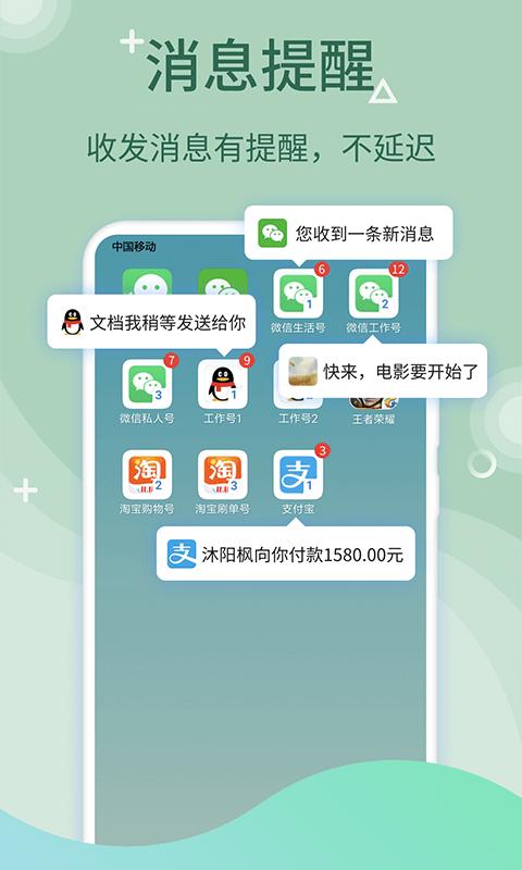 微多开分身移动版下载_微多开分身2025v10.4.4.0