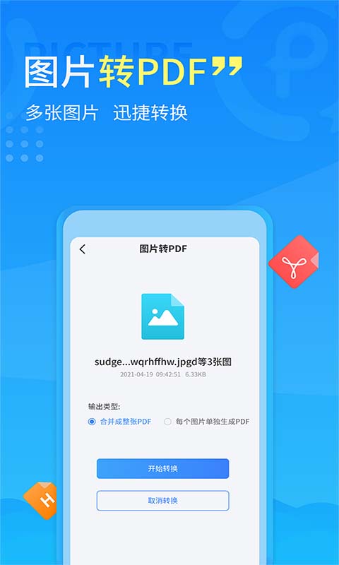 手机PDF转换器app手机版_下载手机PDF转换器免费应用v2.1.4