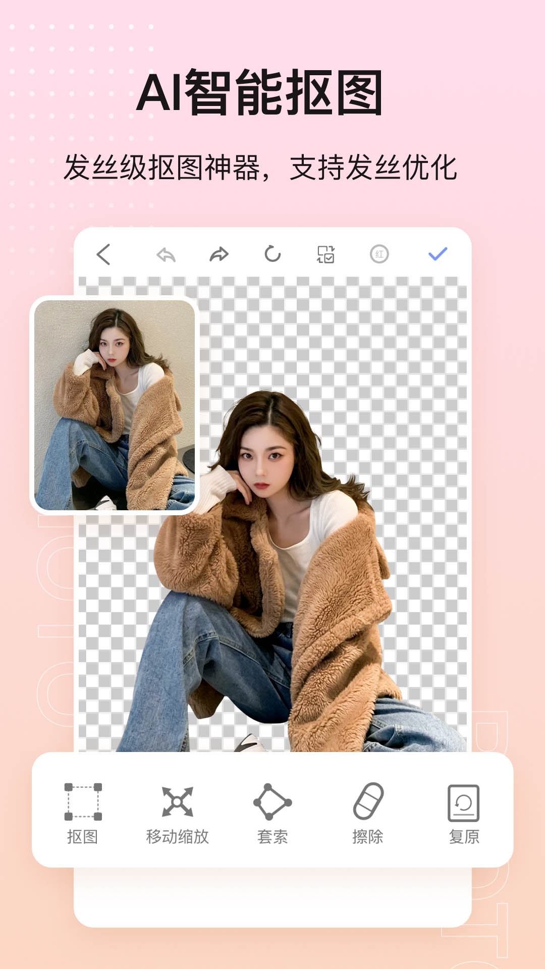 photo抠图P图app下载软件_下载photo抠图P图app免费v1.5.7