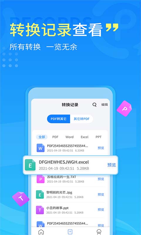 手机PDF转换器app手机版_下载手机PDF转换器免费应用v2.1.4