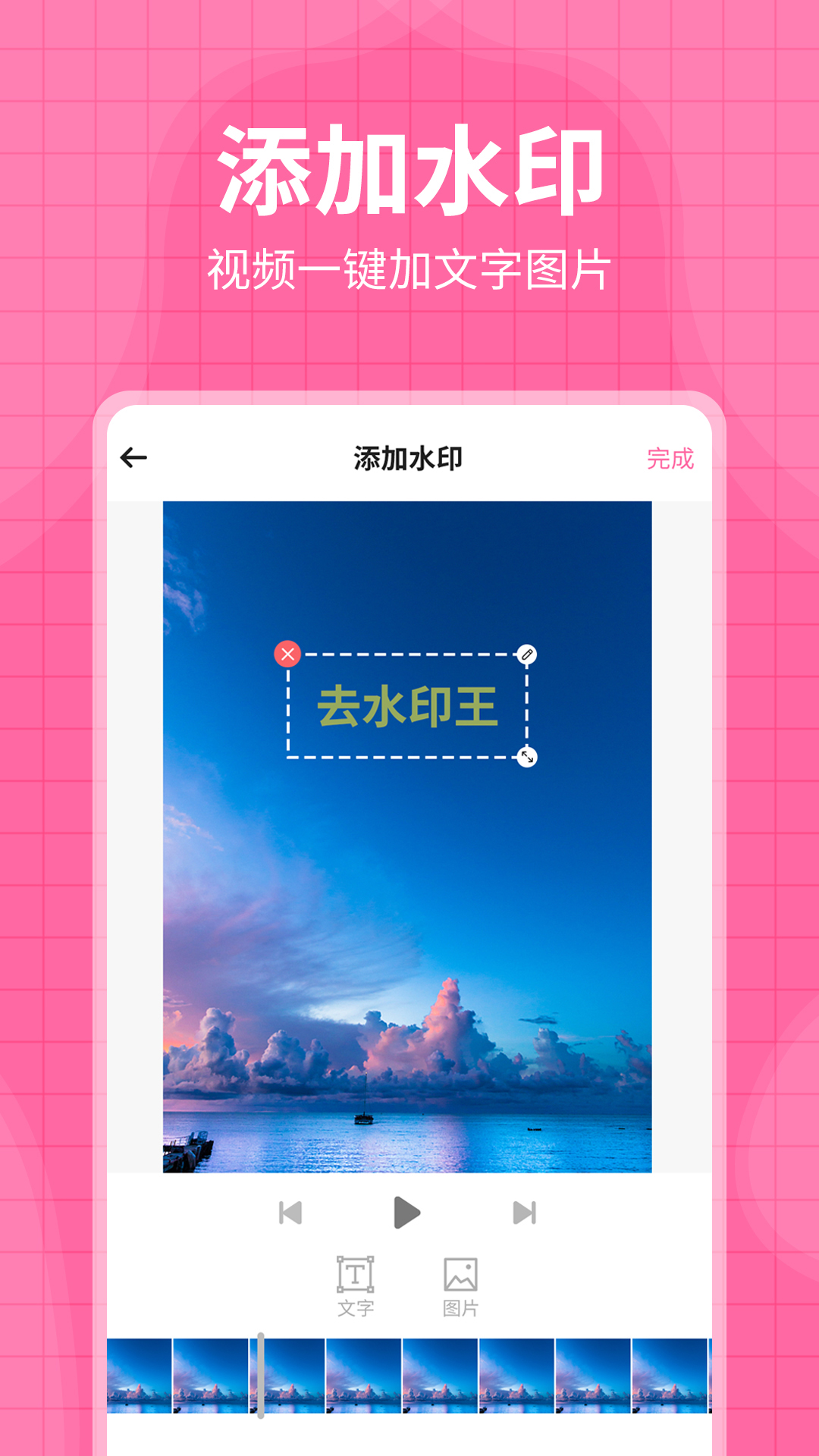 去水印王android_下载2025去水印王v3.3.1