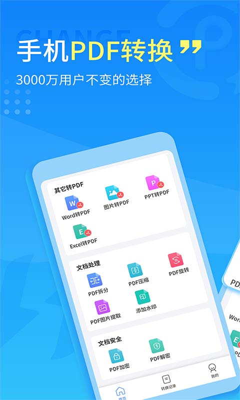 手机PDF转换器app手机版_下载手机PDF转换器免费应用v2.1.4