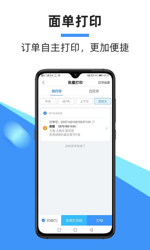 中通快递软件app_中通快递安卓版v6.12.5