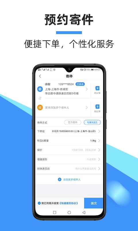 中通快递软件app_中通快递安卓版v6.12.5