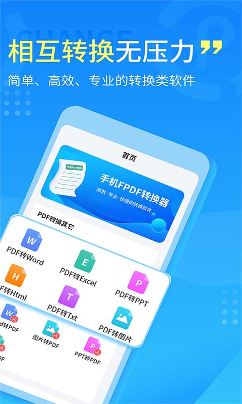 手机PDF转换器app手机版_下载手机PDF转换器免费应用v2.1.4