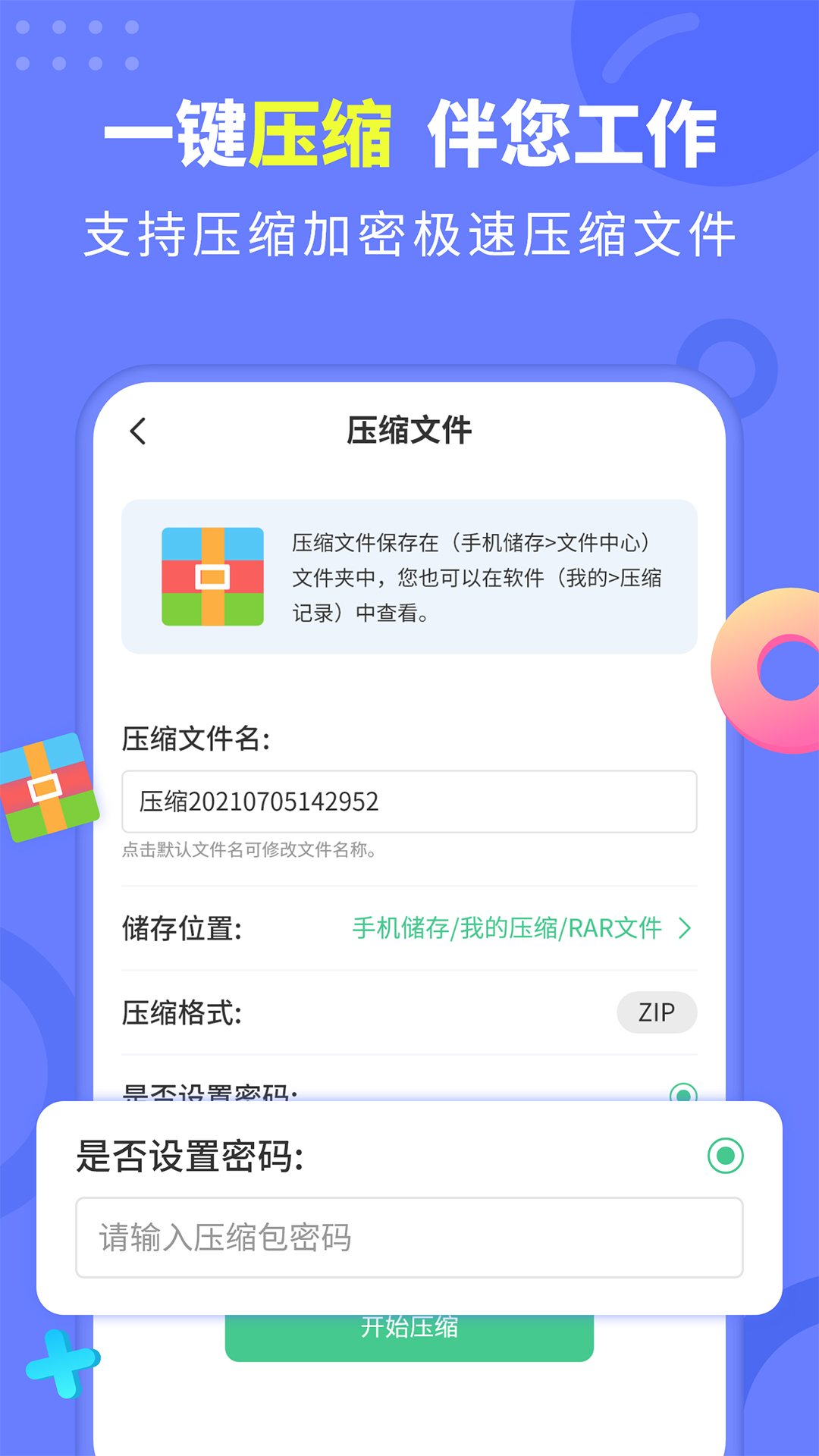 文档解压缩软件app下载_文档解压缩移动版v2.1.9