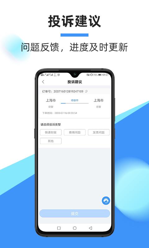 中通快递软件app_中通快递安卓版v6.12.5