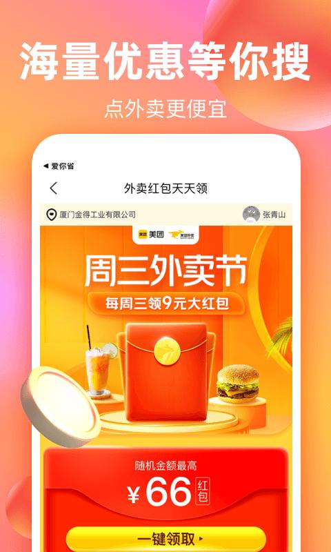 巨省优惠券手机app_下载安卓巨省优惠券v1.6.503