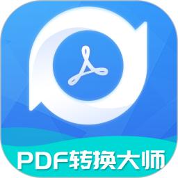 PDF转换工具2025下载安卓_PDF转换工具软件免费版v2.2.0