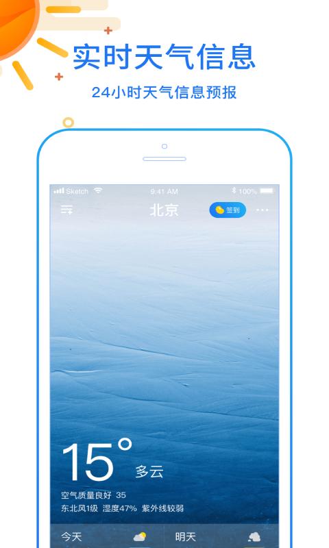 天天看天气app免费_下载天天看天气app安装v4.1.6
