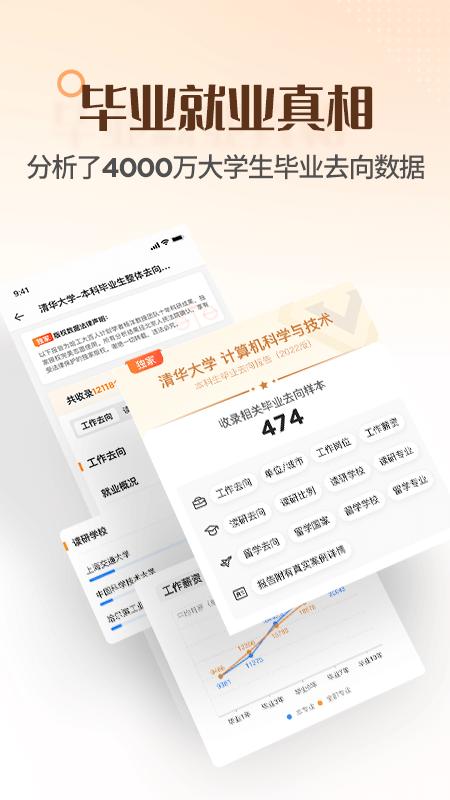 完美志愿软件下载_完美志愿最新版v8.6.0