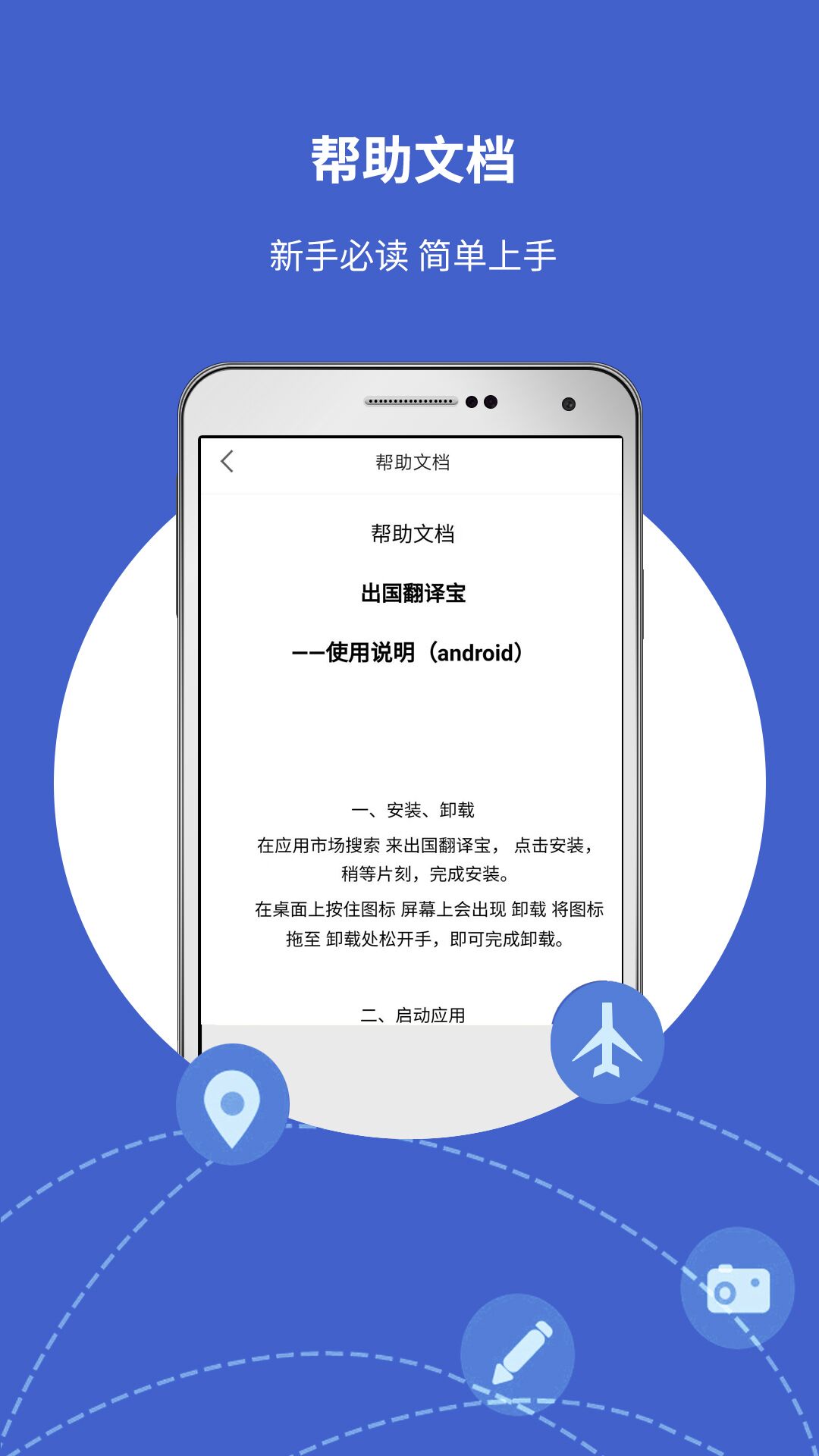 出国翻译宝新版_手机出国翻译宝下载v4.2.0