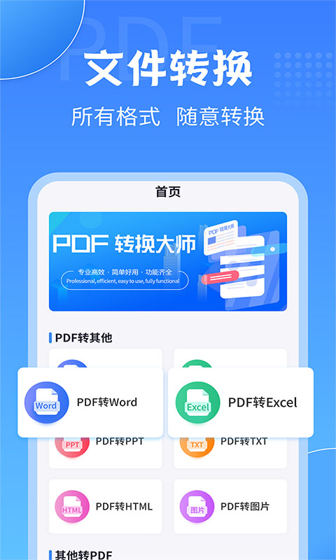 PDF转换工具2025下载安卓_PDF转换工具软件免费版v2.2.0