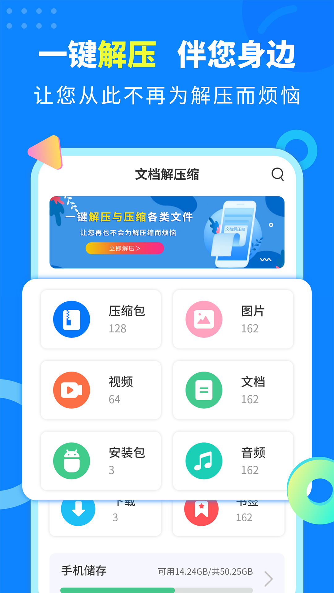 文档解压缩软件app下载_文档解压缩移动版v2.1.9