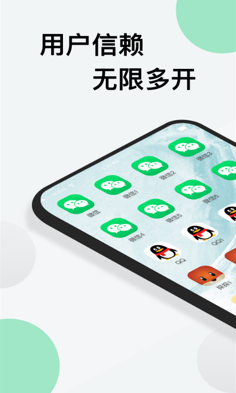 分身版软件app下载_分身版移动版v3.3.5