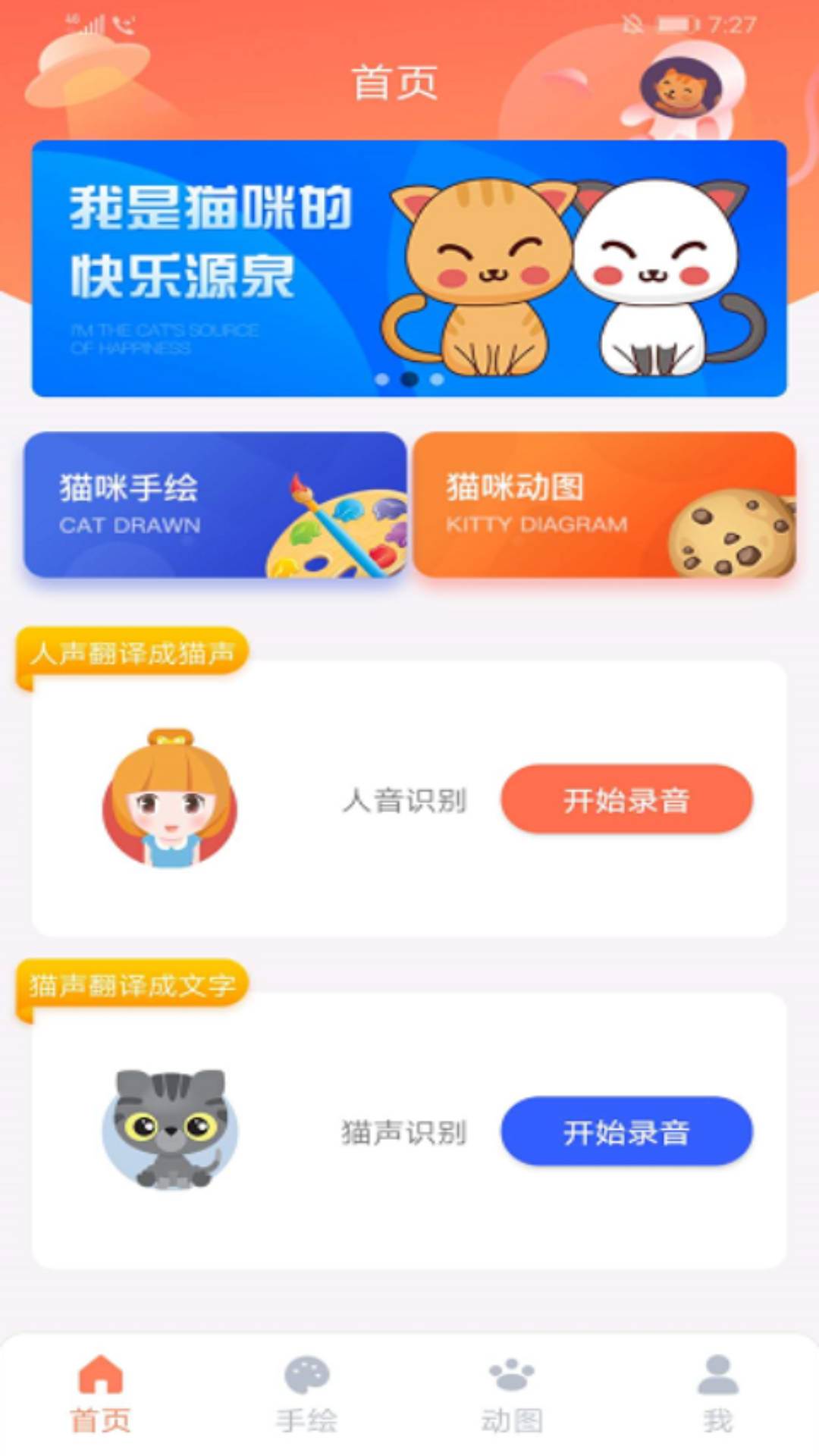 猫语翻译app手机版_下载猫语翻译免费应用v1.4.7