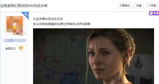 玩家对比神秘海域与新作女主：年的提升！