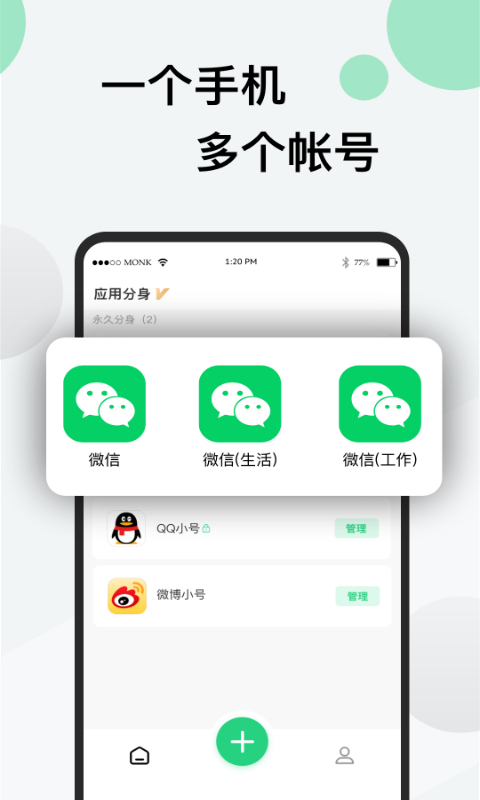 分身版软件app下载_分身版移动版v3.3.5