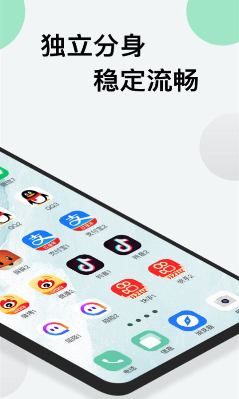 分身版软件app下载_分身版移动版v3.3.5