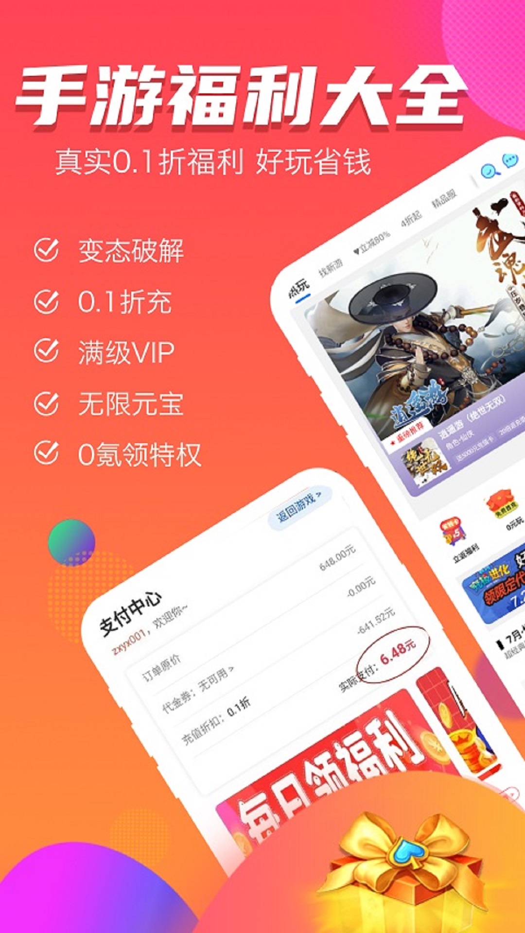 手游福利宝最新版app下载_新版本手游福利宝v8.4.7