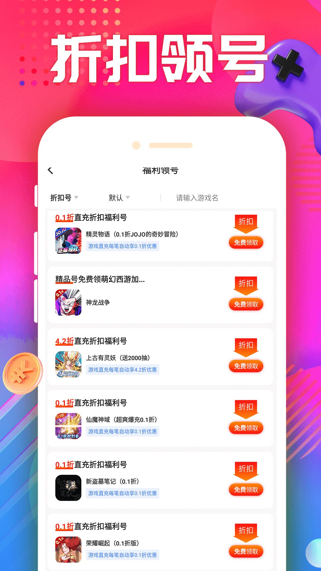 手游福利宝最新版app下载_新版本手游福利宝v8.4.7