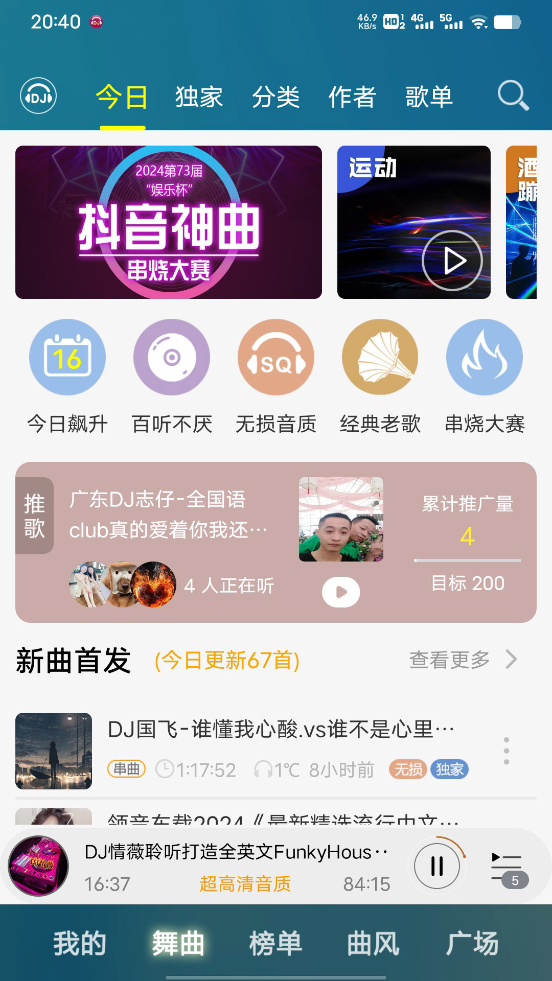 DJ音乐盒手机安装_下载安装DJ音乐盒appv7.11.8