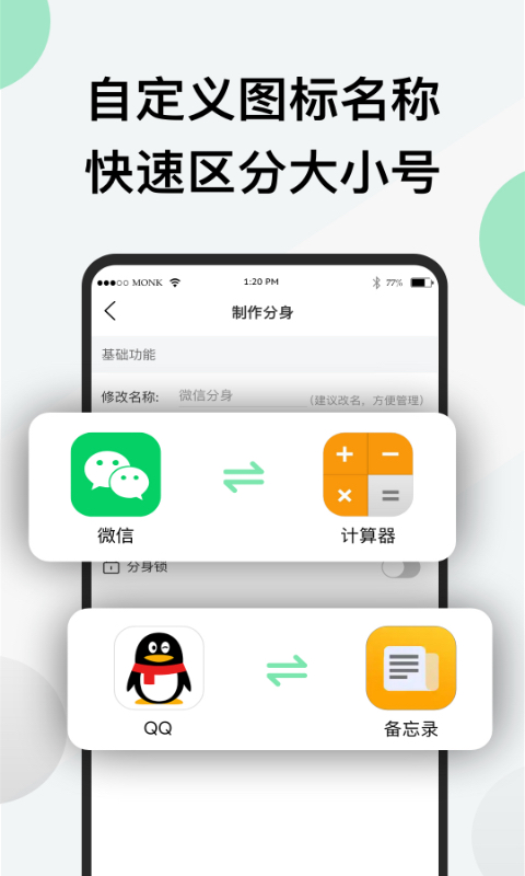 分身版软件app下载_分身版移动版v3.3.5