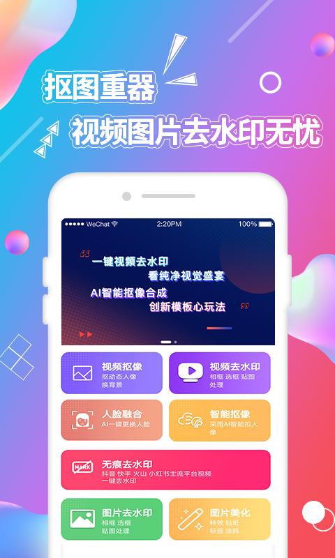 视频抠图最新免费安装_新视频抠图手机版v4.3.9