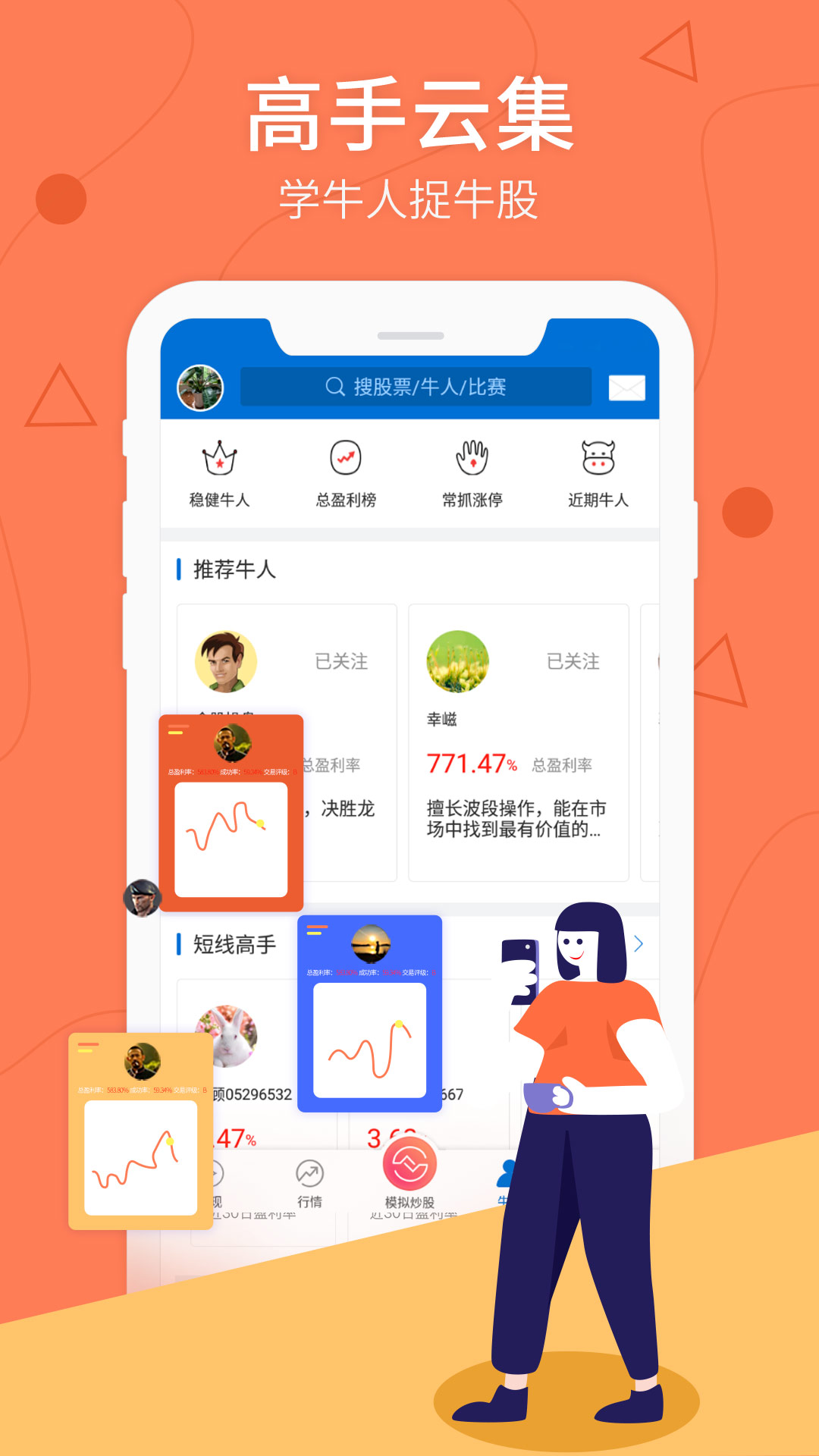 优顾炒股app版_下载优顾炒股安卓应用v6.6.85