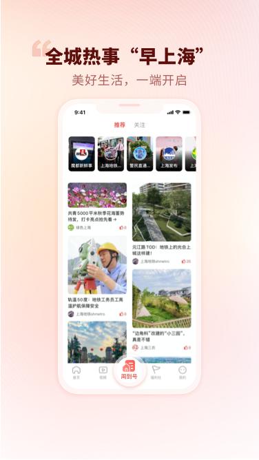 周到上海手机安装_下载安装周到上海appv8.1.2