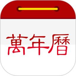 中华万年历最新版本下载_最新中华万年历appv7.3.2