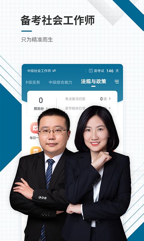 社会工作者准题库最新版app下载_新版本社会工作者准题库v5.40