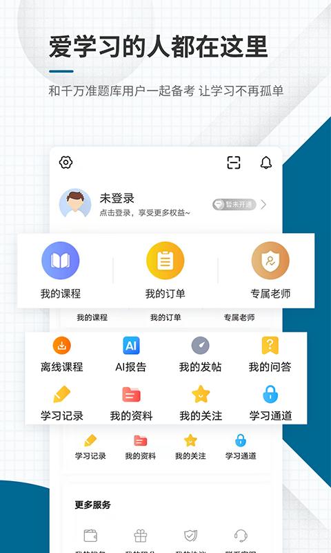 社会工作者准题库最新版app下载_新版本社会工作者准题库v5.40