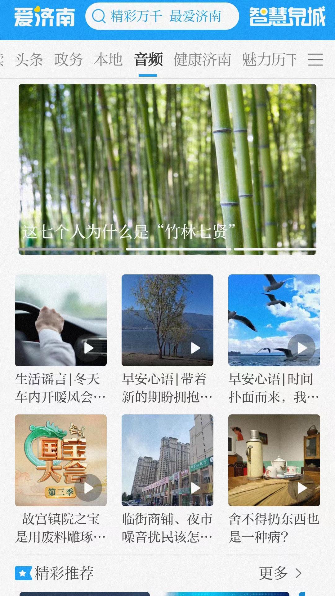 爱济南app_下载爱济南APPv10.2.1