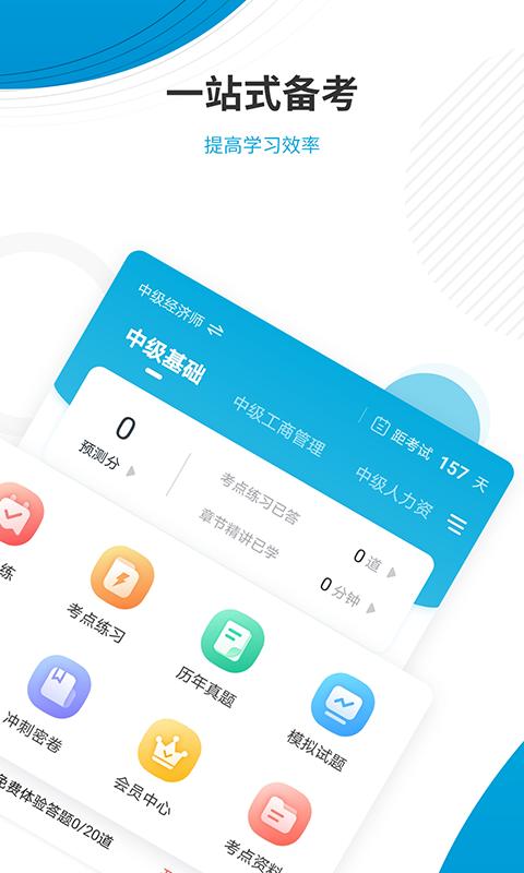 经济师准题库app_下载经济师准题库APPv5.40