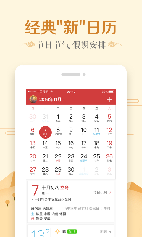 中华万年历最新版本下载_最新中华万年历appv7.3.2