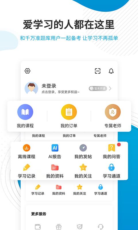 经济师准题库app_下载经济师准题库APPv5.40