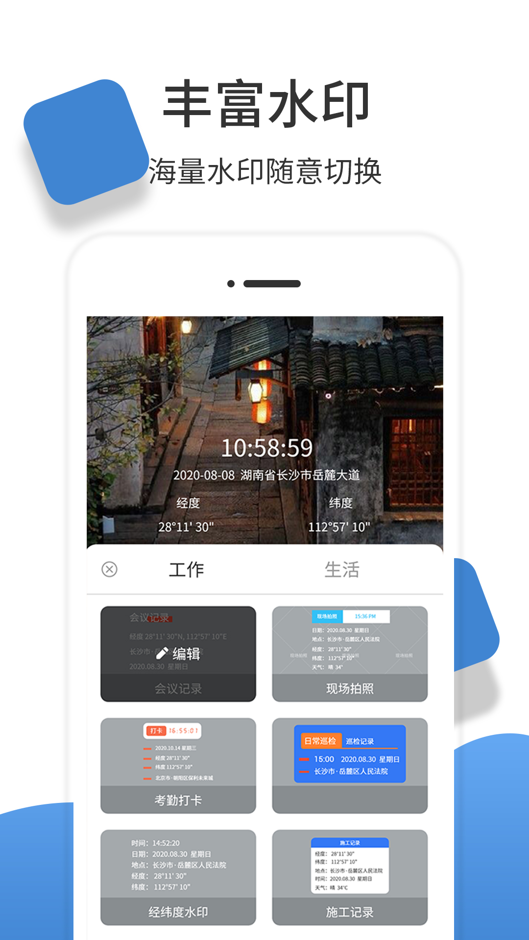 经纬度相机app下载软件_下载经纬度相机app免费v1.3.0