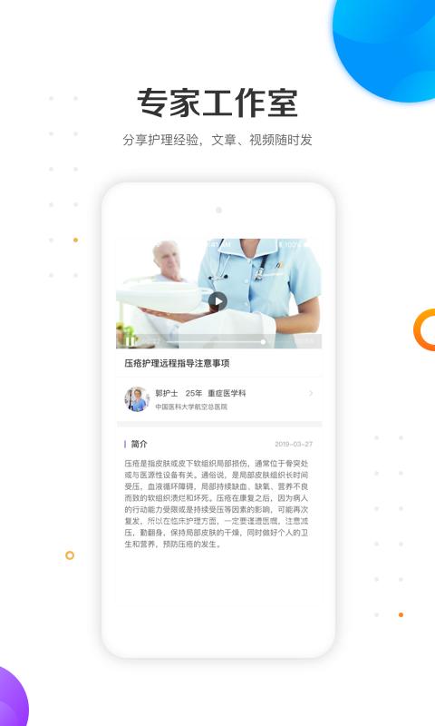 金牌护士护士端手机版app下载_安卓金牌护士护士端下载appv5.1.4