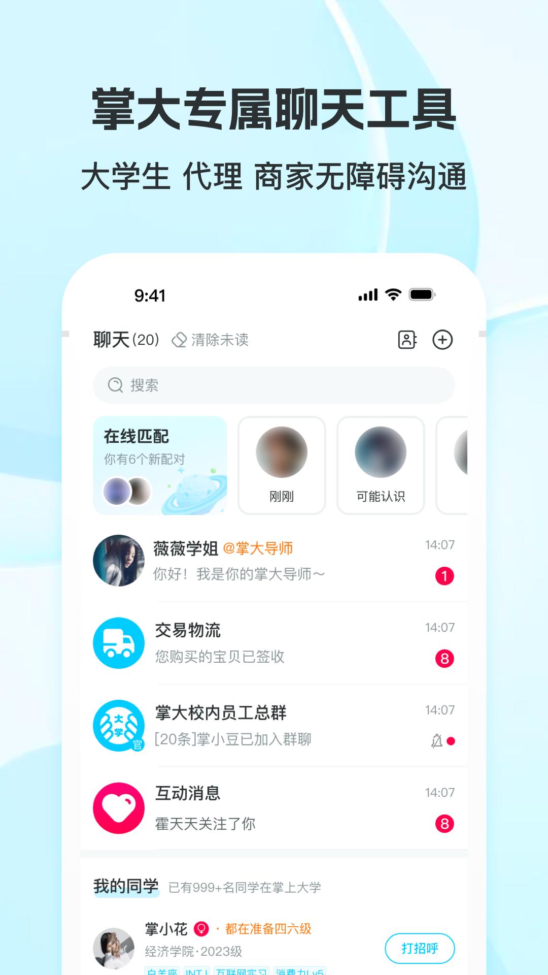 掌上大学app免费_下载掌上大学app安装v3.1.6