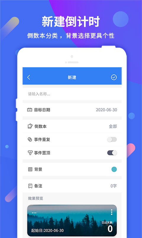 app每日计时提醒_每日计时提醒软件免费下载v8.8.6