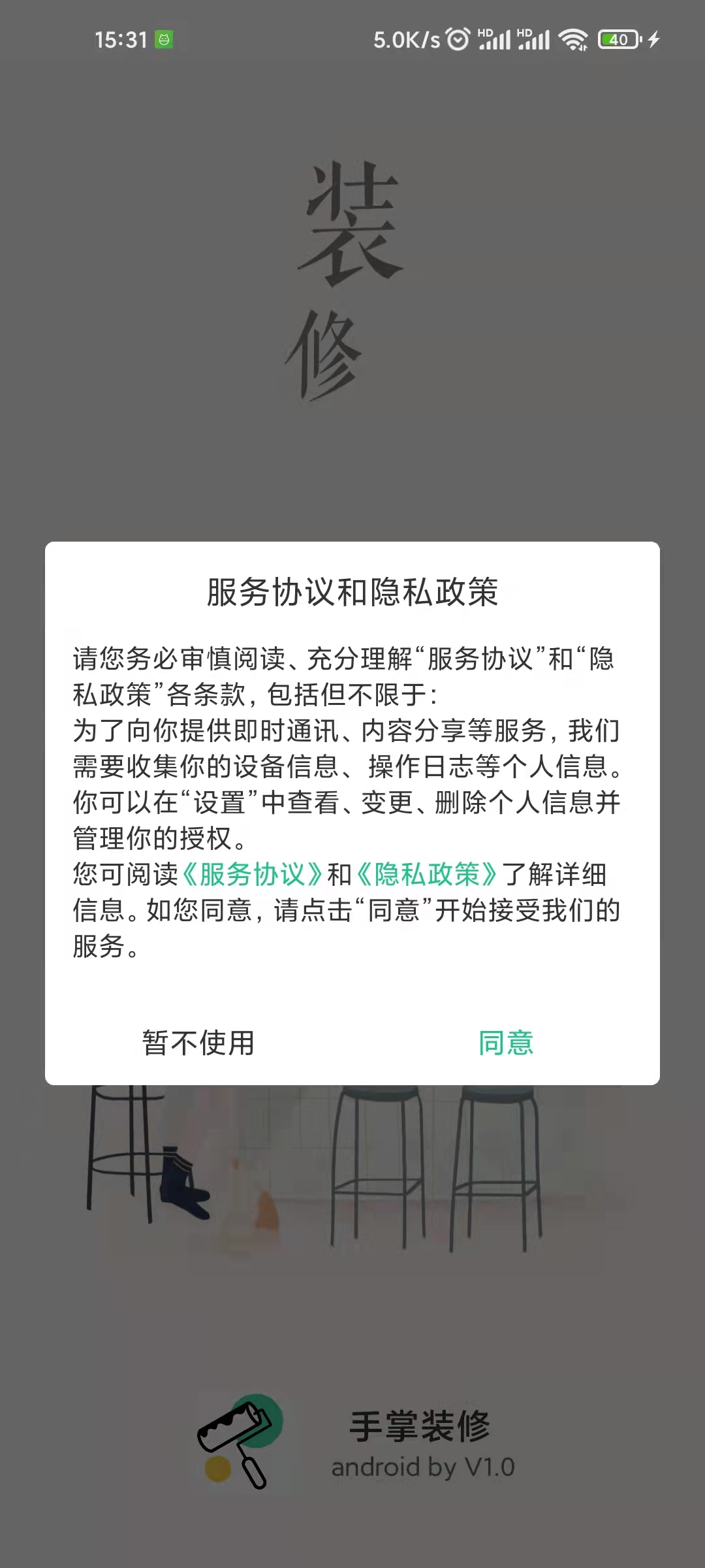 手掌装修app免费安卓_下载手掌装修app移动版v2.0.2