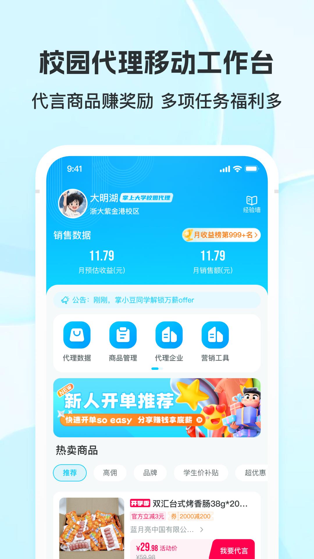 掌上大学app免费_下载掌上大学app安装v3.1.6