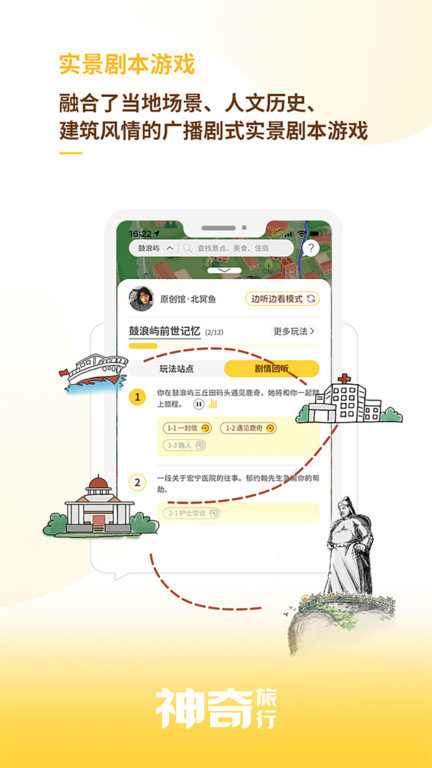 神奇旅行app_下载神奇旅行APPv3.20.26