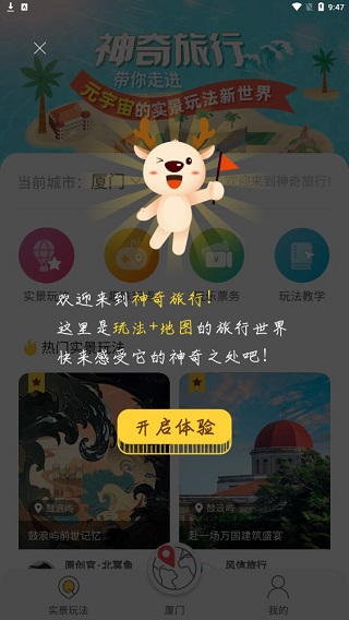 神奇旅行app_下载神奇旅行APPv3.20.26