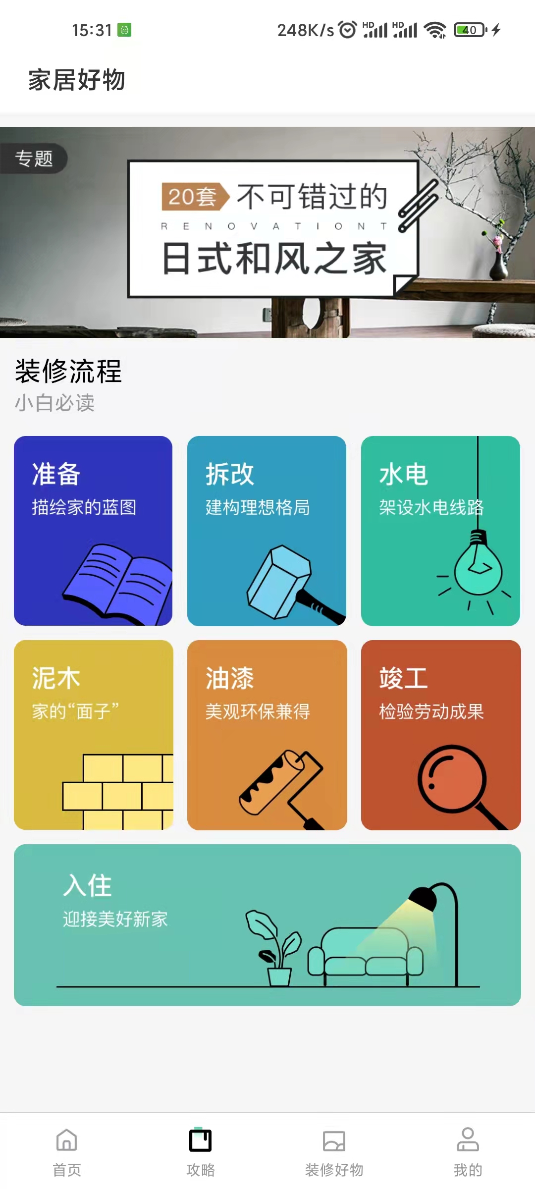 手掌装修app免费安卓_下载手掌装修app移动版v2.0.2