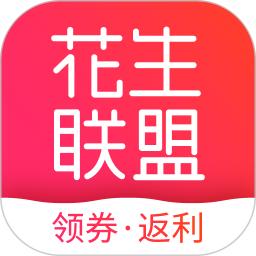 花生联盟优惠券正版_正版花生联盟优惠券appv4.9.4